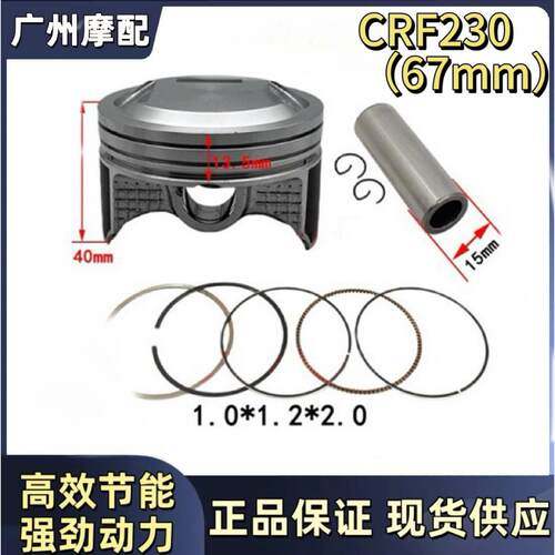 CRF230套塞机车气缸体活塞适用本田CRF230F活塞环67mm 233cc
