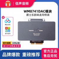 xDuoo乂度 XD05Pro专用解码芯片 WM8741DAC模块