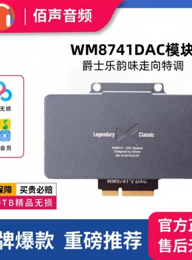 xDuoo乂度 XD05Pro专用解码芯片 WM8741DAC模块