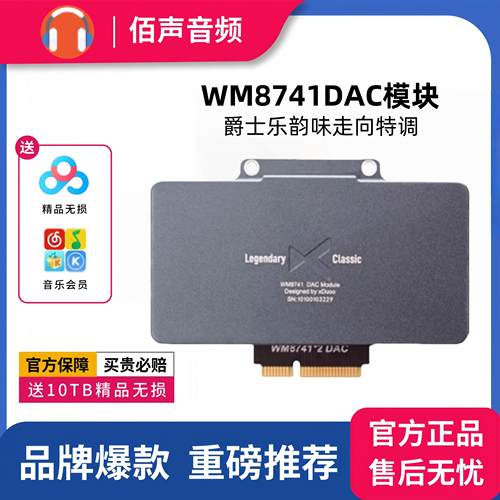xDuoo乂度 XD05Pro专用解码芯片 WM8741DAC模块