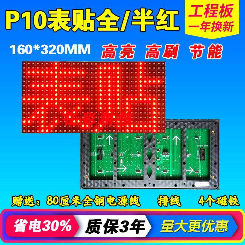 LED显示屏单元板 p10表贴全/半户外单红防水表贴 红色滚动电子屏