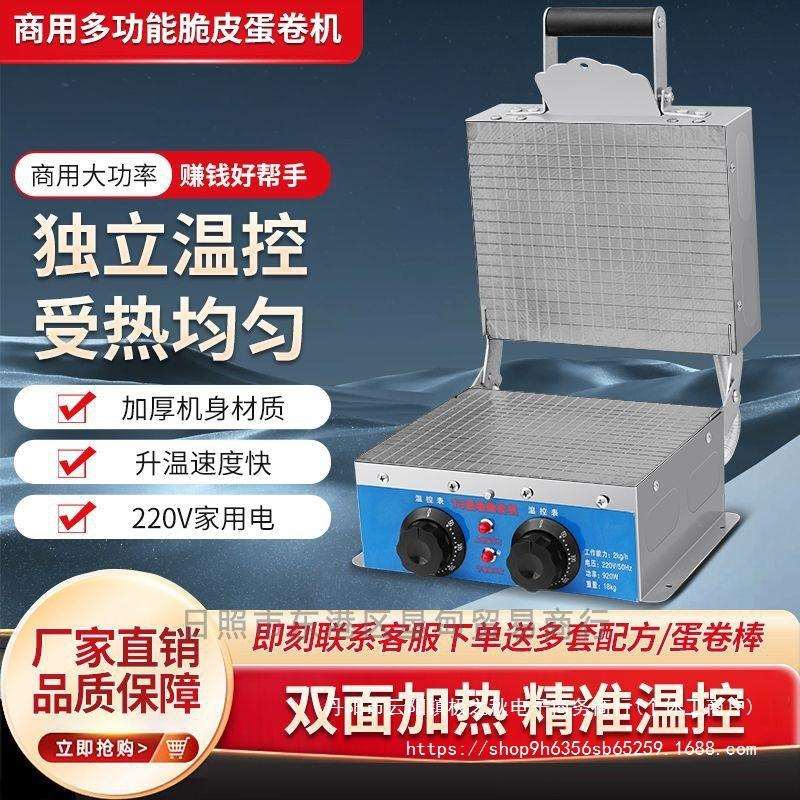 全自动商用冰淇淋甜筒雪糕脆皮鸡蛋卷机电加热摆摊小型家用虾饼机