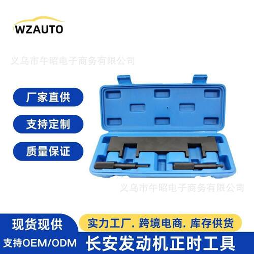 长安汽车CS35 CS75发动机正时工具1.5 1.8 2.0曲轴定位凸轮轴工具