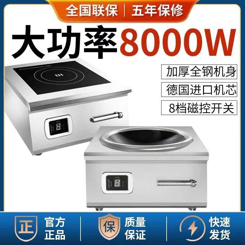 商用电磁炉8000w平面凹面6000w爆炒380V大功率电磁炉商业炉5千瓦