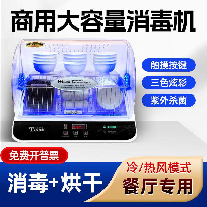 筷快净筷子消毒机餐厅酒店家用商用碗筷机勺子消毒柜筷子机 烘干