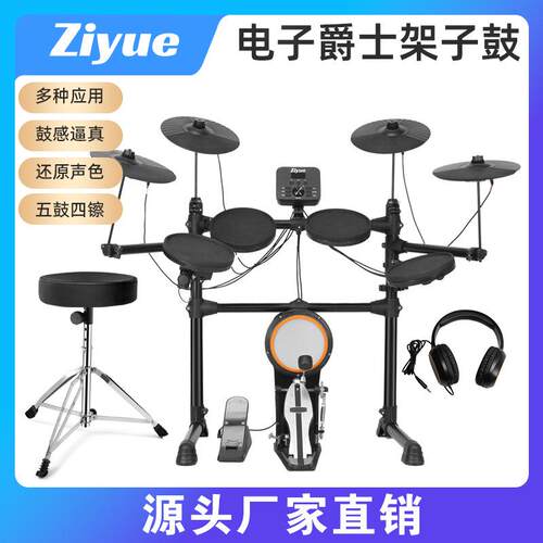 专业级5鼓4擦电子鼓套成人儿童通用便携练习爵士鼓套装专业便携