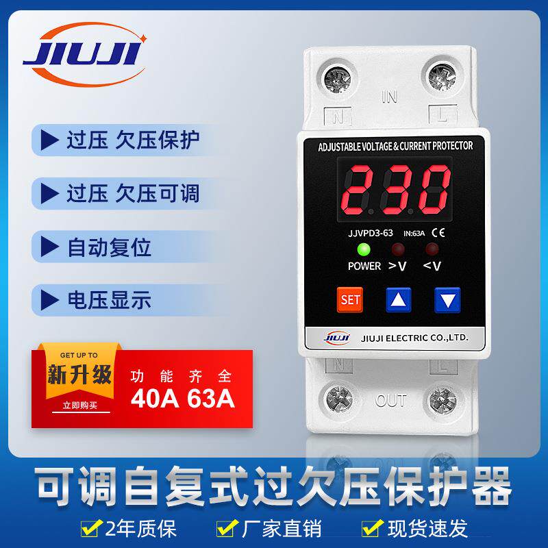 数显自复式过欠压保护器2P智能过压过流防雷家电220V智能数显