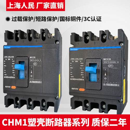 上海华通三相塑壳断路器3P开关HTM5-125A250A400A630A三相四线4P