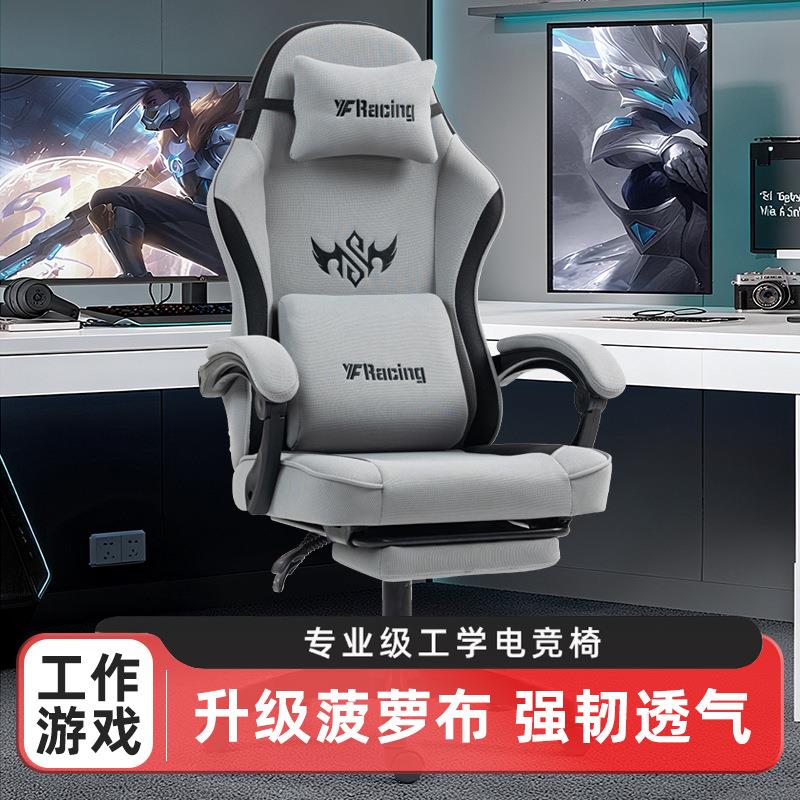 菠萝布电竞椅家用竞技椅电竞沙发电脑椅舒适久坐可躺办公椅子