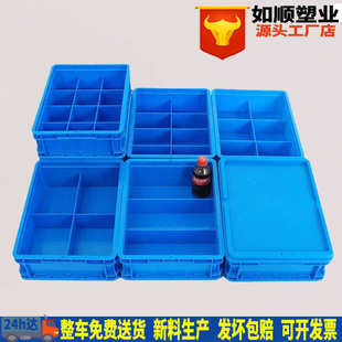 300 EU物流箱400 120mm格子箱五金工具多格箱螺丝配件零件分隔箱