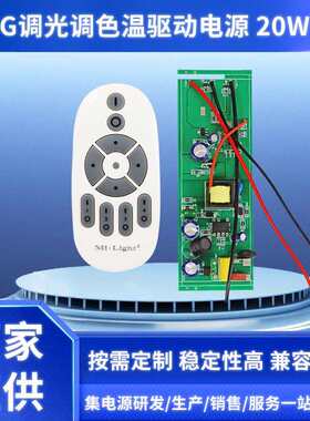 遥控小夜灯led无极调光调色驱动电源Led2.4G恒流投光灯筒灯控制器
