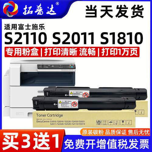 适用富士施乐S2110粉盒S1810 S2011 S2520打印机墨盒DocuCentre S