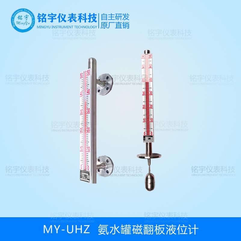 氨水罐磁翻板液位计磁翻板液位计磁浮子液位计