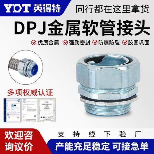 DPJ包塑金属软管接头镀锌国际六角卡套内丝蛇皮管接头外丝牙接头