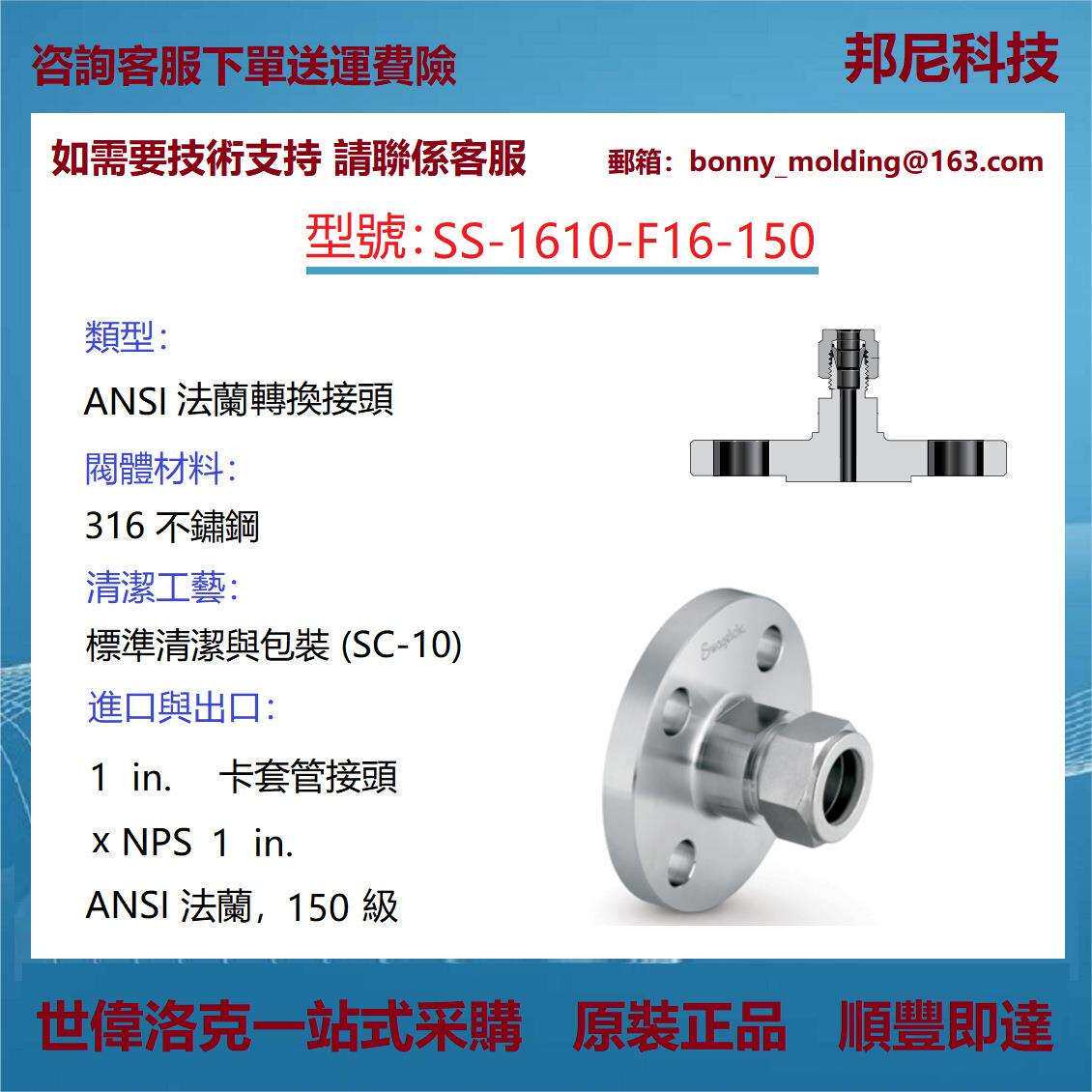 SS-1610-F16-150世伟洛克Swagelok不锈钢ANSI法兰转换接头