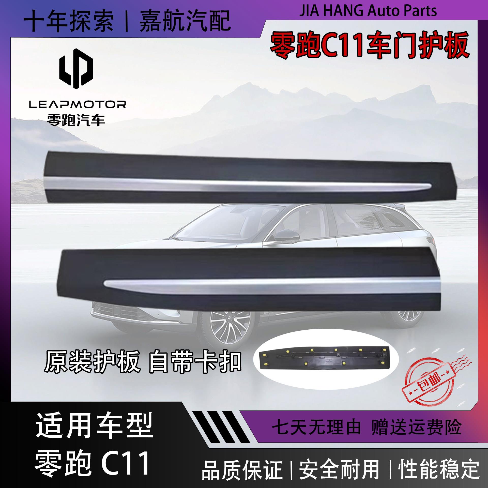 适用零跑C11车门饰板T03防擦防撞条前后门护板装饰零跑新能源原厂