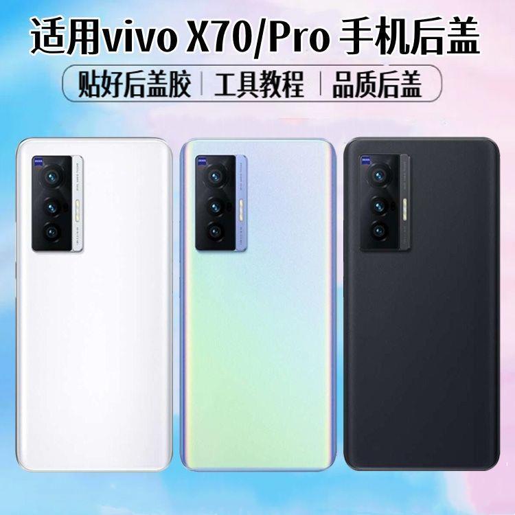 适用vivoX70后盖Pro手机