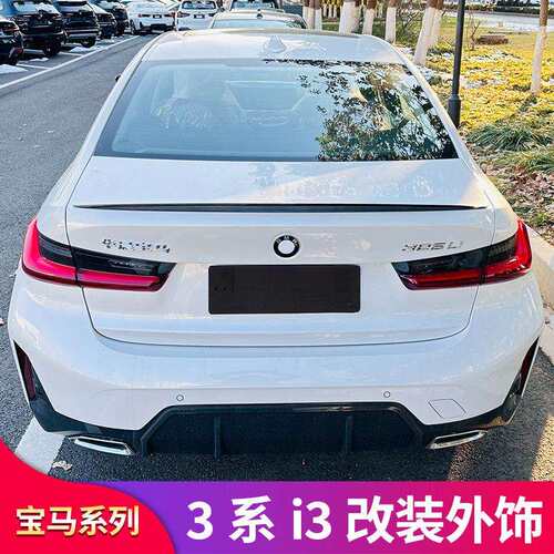 薛莹i3新三3系M3 M4改装件小尾翼MP后唇尾唇后扰流板尾喉套件