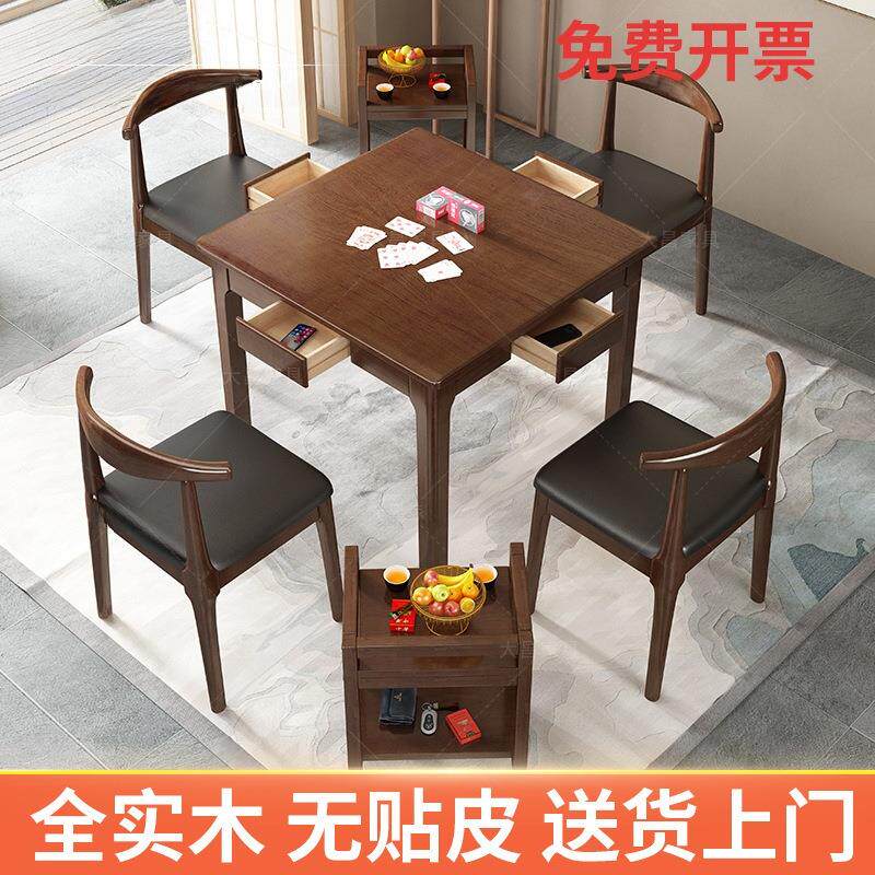 实木方桌棋牌室桌椅组合家用阳台休闲掼蛋专用桌棋牌打牌四方桌子