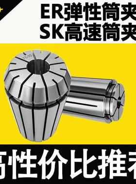 ER弹性筒夹SK高速筒夹ER11/16/20/25/32/40夹头精度0.008/0.005