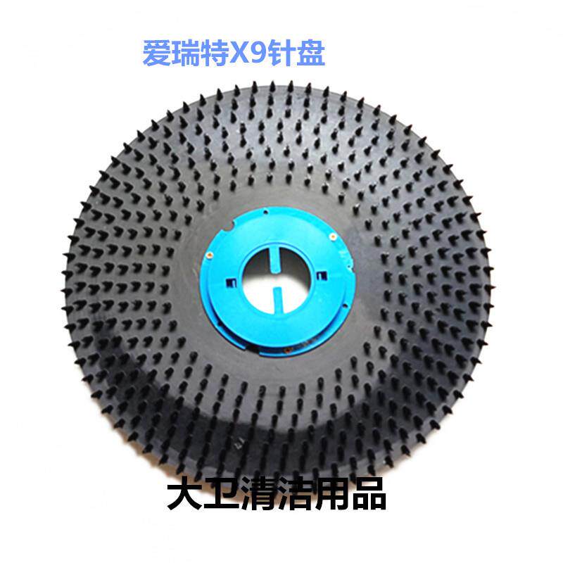 爱瑞特X9洗地机针盘针座刷盘圆刷滚筒刷洗地机配件针盘