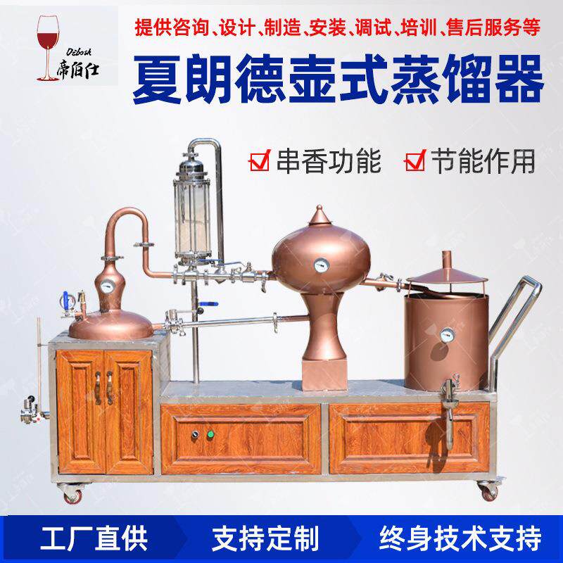夏朗德壶式蒸馏器带可视串香塔白兰地蒸馏 酒坊家酿酒设备