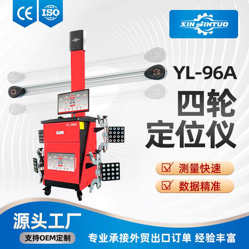 自动追踪双屏3D四轮定位仪可移动配龙门双柱小剪汽车举升机汽修店