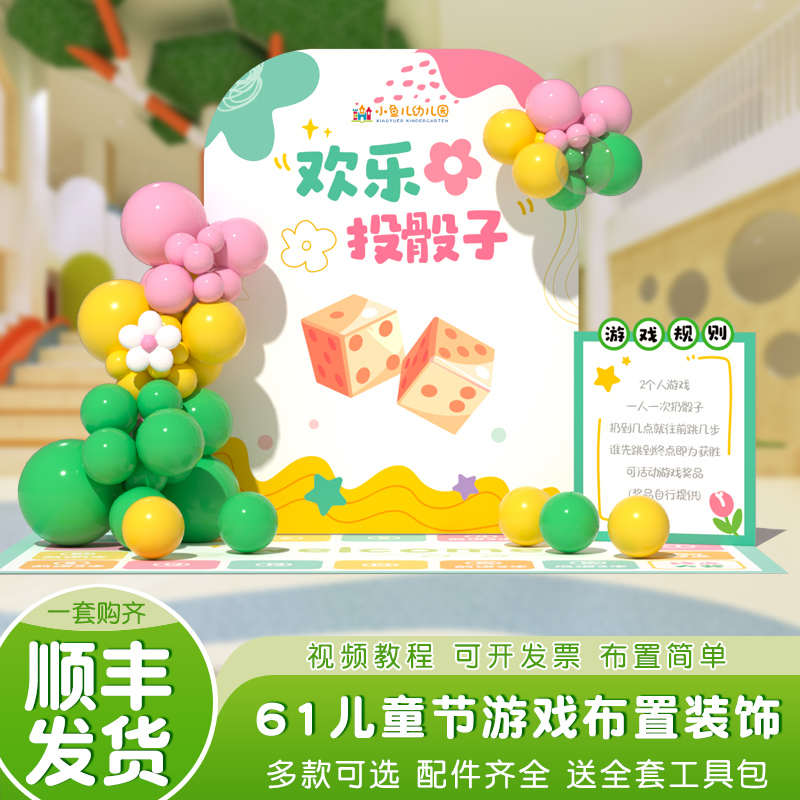六一儿童节游戏道具场景布置装饰幼儿园61游园会商场背景墙kt展板