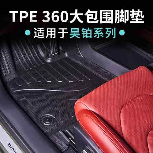 适用于昊铂GT/HT360TPE大包围汽车脚垫高边耐磨星河毯后备箱垫