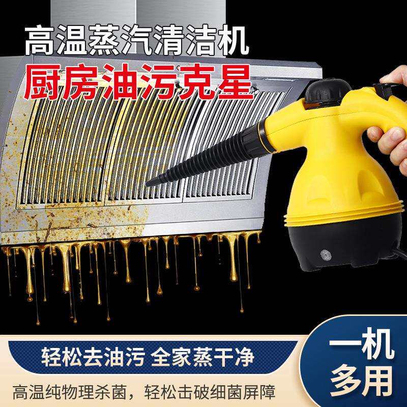 高温高压手持蒸汽清洁机厨房家用多功能清洗一体机便捷蒸汽消毒器