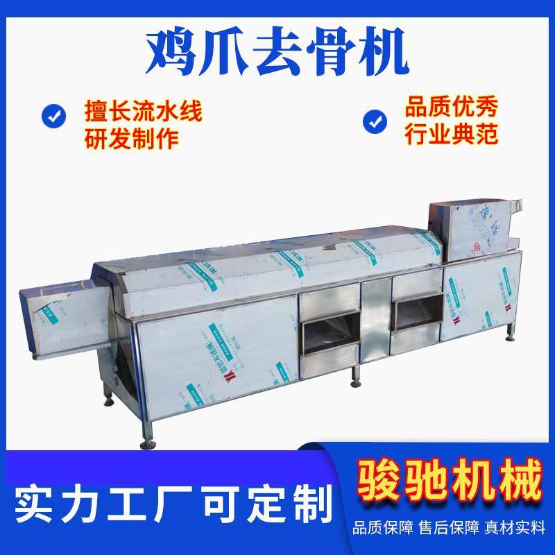 商用鸡爪脱骨机剪趾机凤爪脱骨去骨柠檬鸡爪鸡爪脱骨机