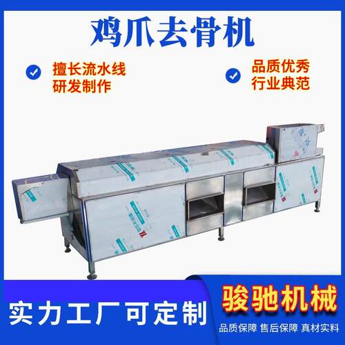 全自动鸡爪脱骨机不锈钢鸡爪鸭爪脱骨设备商用泡椒凤爪去骨机