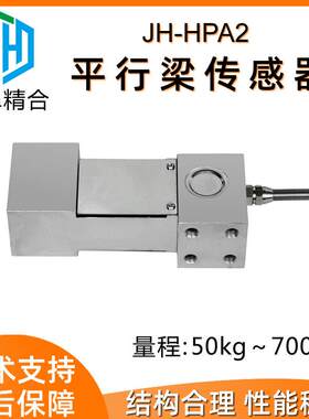 高精度蚌埠精合平行梁传感器电子秤皮带秤称重模块手提秤体重秤