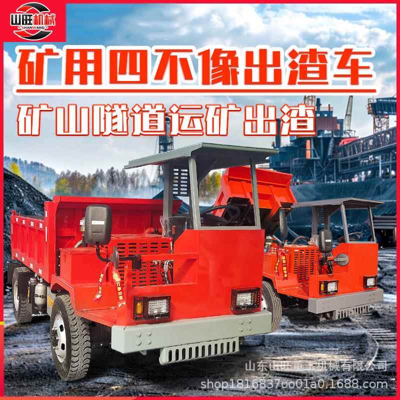 3吨矿用自卸车 四不像矿山矿用车 KA认证井下出渣矿用运输车