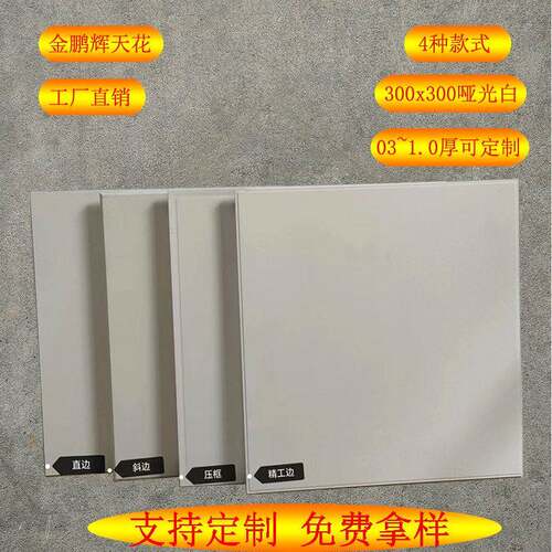 精工哑光白300×300铝扣板厨房卫生间公寓精装房铝天花板集成吊顶