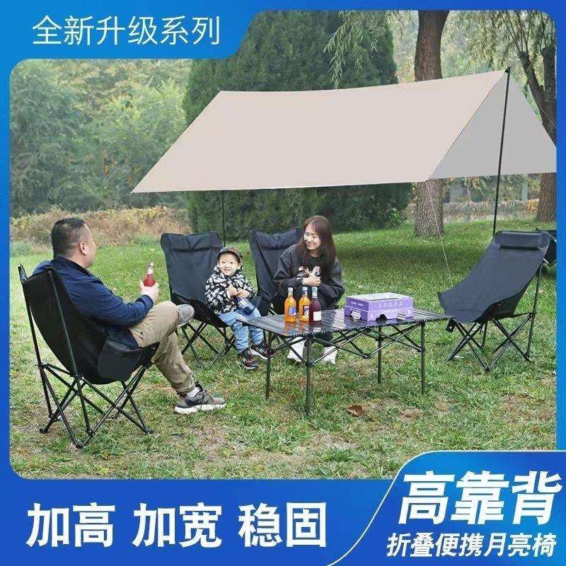 户外折叠桌椅高靠背月亮椅子摆摊露营便携休闲可配升降腿旅游用品