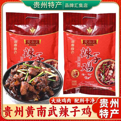 贵州特产息烽阳朗黄南武辣子鸡500g下单现杀现炒辣子鸡真空装