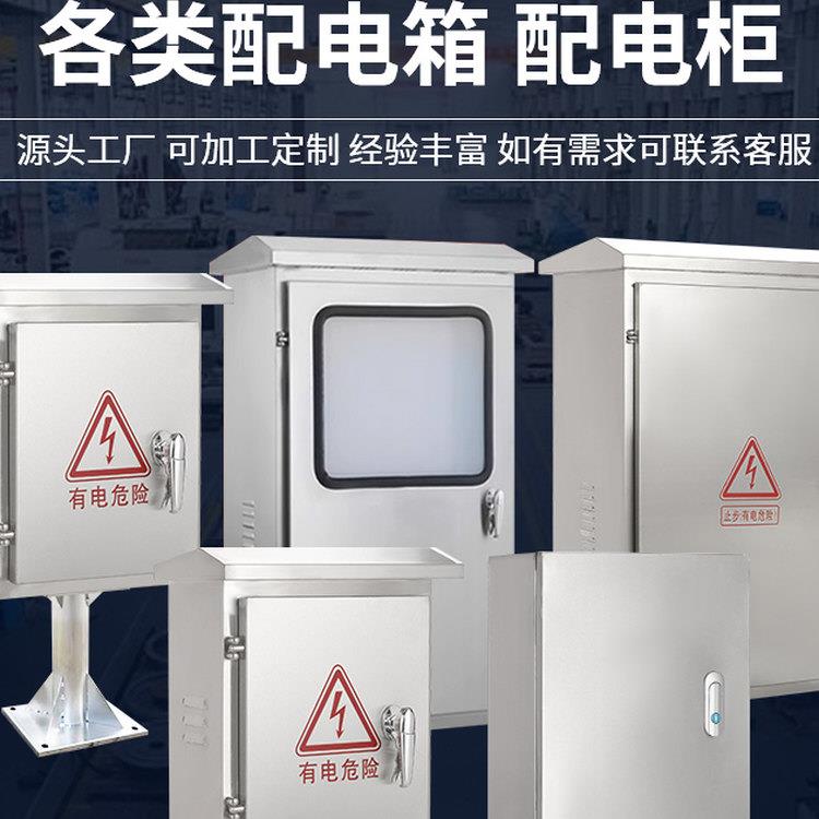 304/201不锈钢配电箱明装基业箱JXF电控箱布线箱室内控制箱监控箱