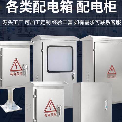 304/201不锈钢配电箱明装基业箱JXF电控箱布线箱室内控制箱监控箱