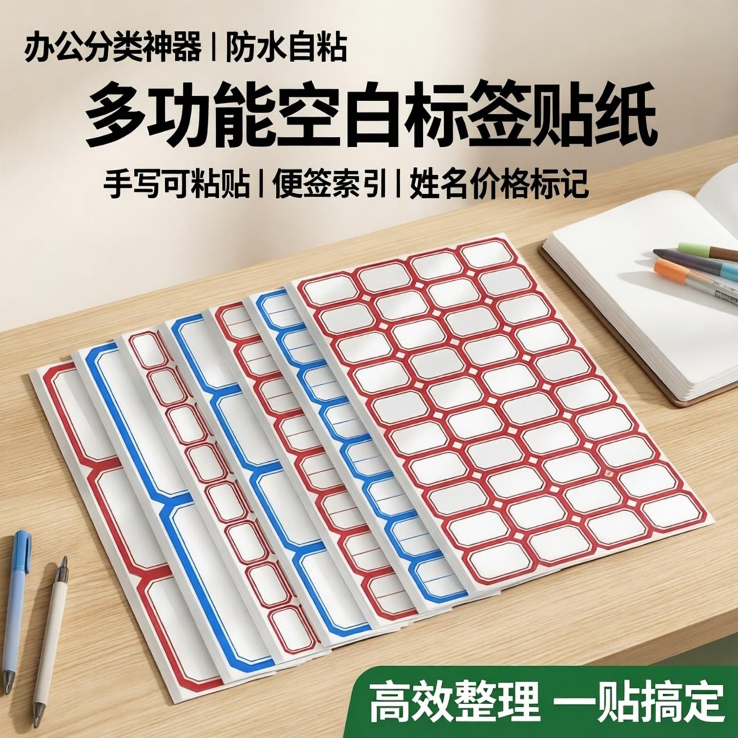 不干胶标签贴纸手写可黏贴自粘性标签贴口取纸办公分类便利贴车标贴记索引防水可爱姓名贴纸大小空白商品标价