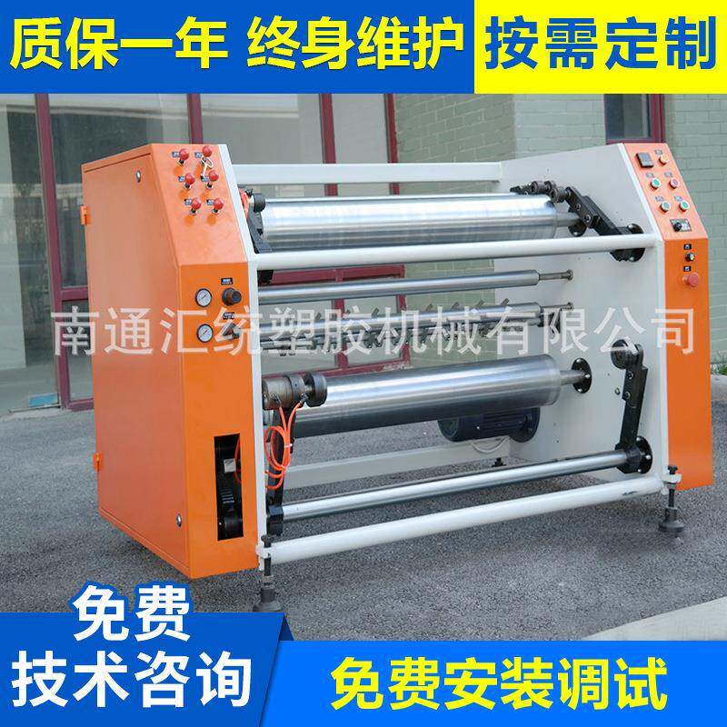 生产销售贴合交换透明缠绕膜复卷机多功能缠绕膜分切复卷机