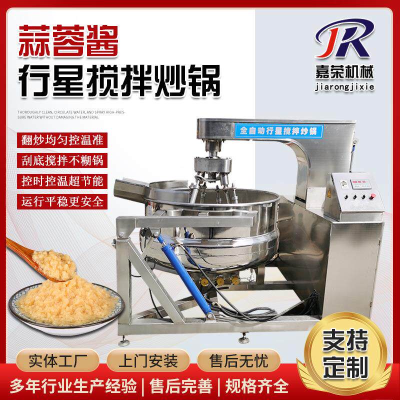 蒜蓉酱搅拌炒锅小龙虾底料行星搅拌炒锅半自动麻辣烫底料炒料机