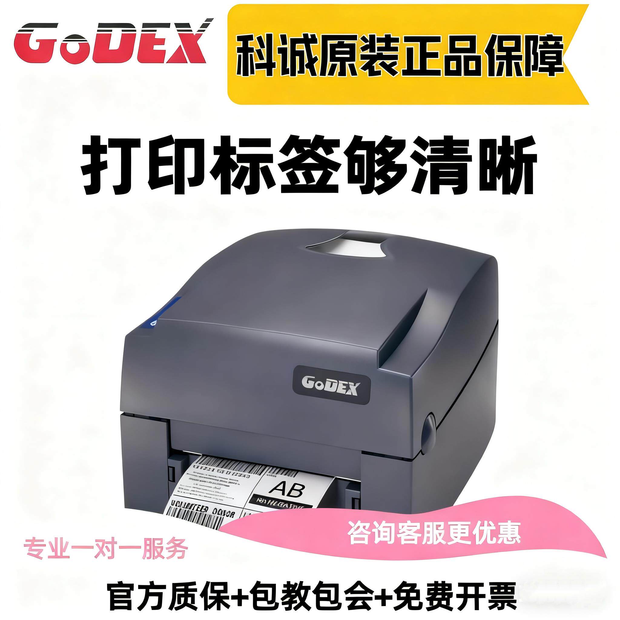 GODEX科诚G500U/G530珠宝标签打印机SHEINTemu水洗唛标服装吊牌