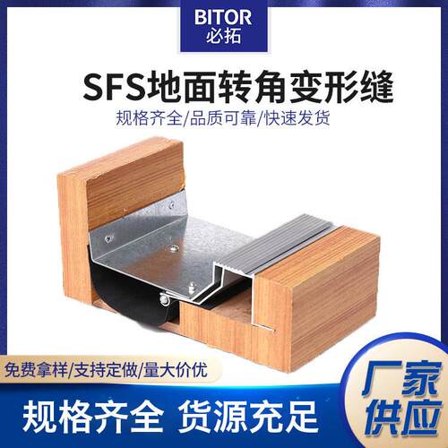 地面转角SFS变形缝 地面铝合金金属盖板转角建筑变形缝