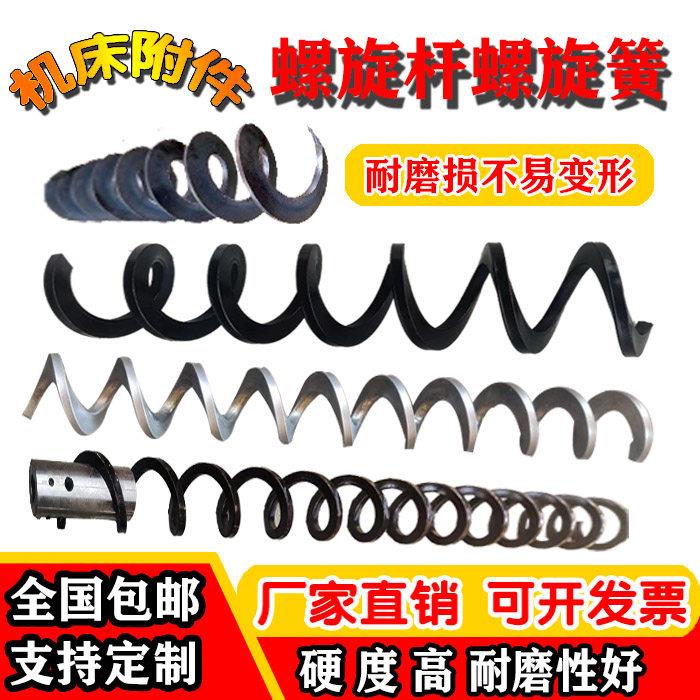 不锈钢 螺旋簧 螺旋杆数控机床螺旋排屑机有无轴蛟龙叶片螺旋叶片