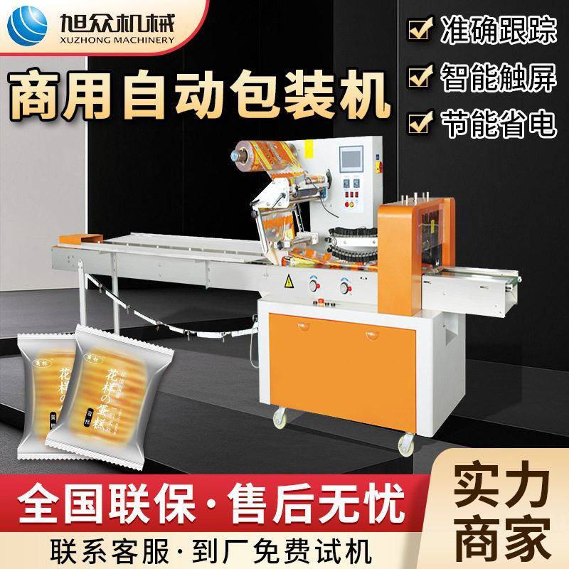 全自动商用包装机多功能包子饼干面包装盒机不锈钢打包封口一体机