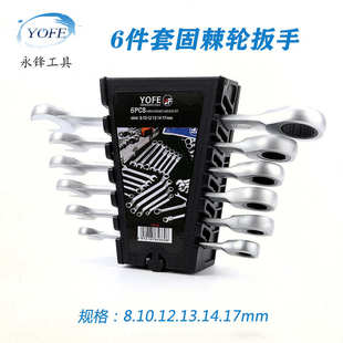 5件7件12件套固定头棘轮扳手塑架套装 72齿轮快速脱落梅花开口板子