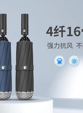 12骨16骨32骨全自动反向折叠雨伞男车载超大号黑胶晴雨两用伞