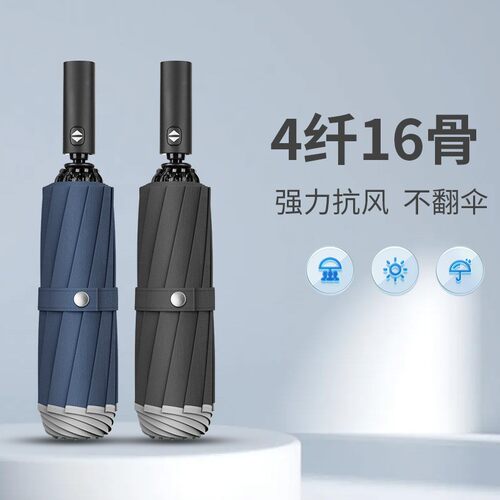 12骨16骨32骨全自动反向折叠雨伞男车载超大号黑胶晴雨两用伞