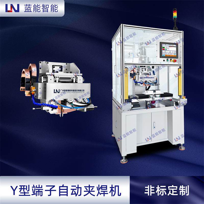广州智能电容器微型电机Y型端子自动夹焊机